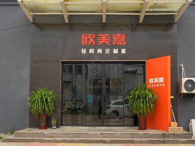  歐美嘉展廳實景